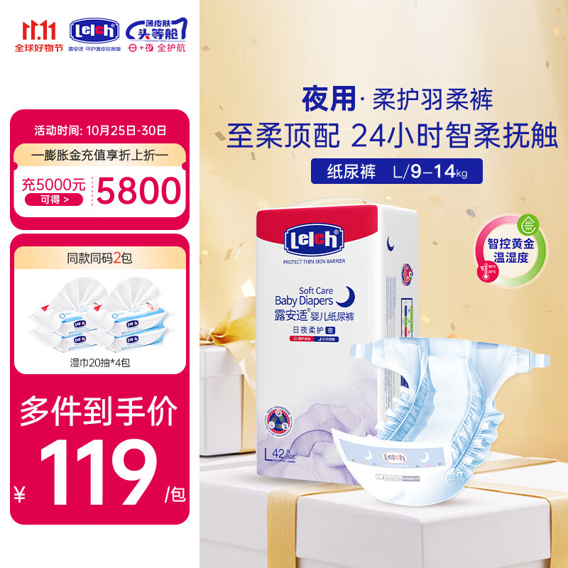 露安适(lelch)柔护羽柔裤 日夜柔软适动纸尿裤  干爽透气婴儿尿不湿