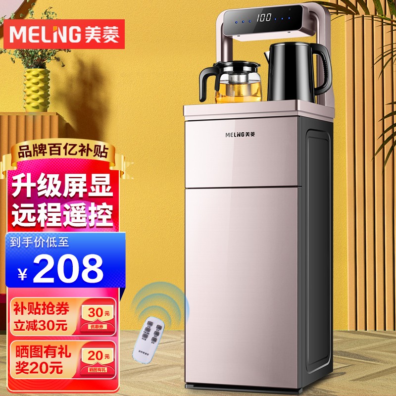 美菱（MeiLing）茶吧机 家用多功能智能遥控温热型立式饮水机 C803玫瑰金