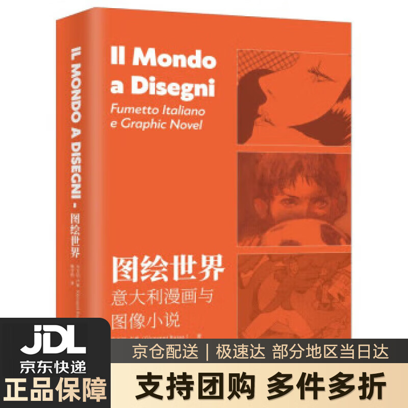 【 送货上门】图绘世界:意大利漫画与图像