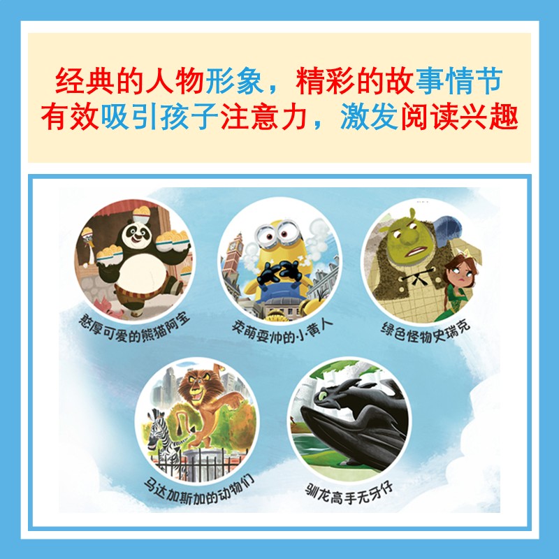 环球经典动画电影故事（12册套装）