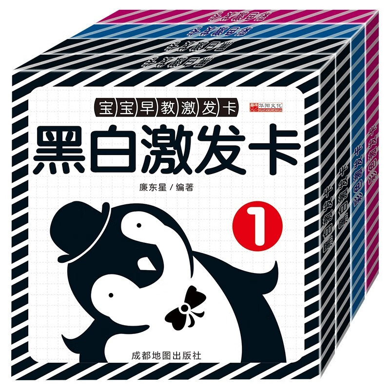 宝宝早教激发卡 黑白激发卡+彩色激发卡（4册）宝宝启蒙认知益智早教认知撕不烂卡片0-3岁