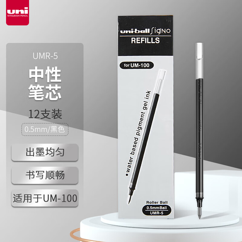 uni���� uni-ball UMR-5��о0.5mm���Աʺ�ɫ��о ����ǩ�ֱ�UM-100ϵ�� 12֧