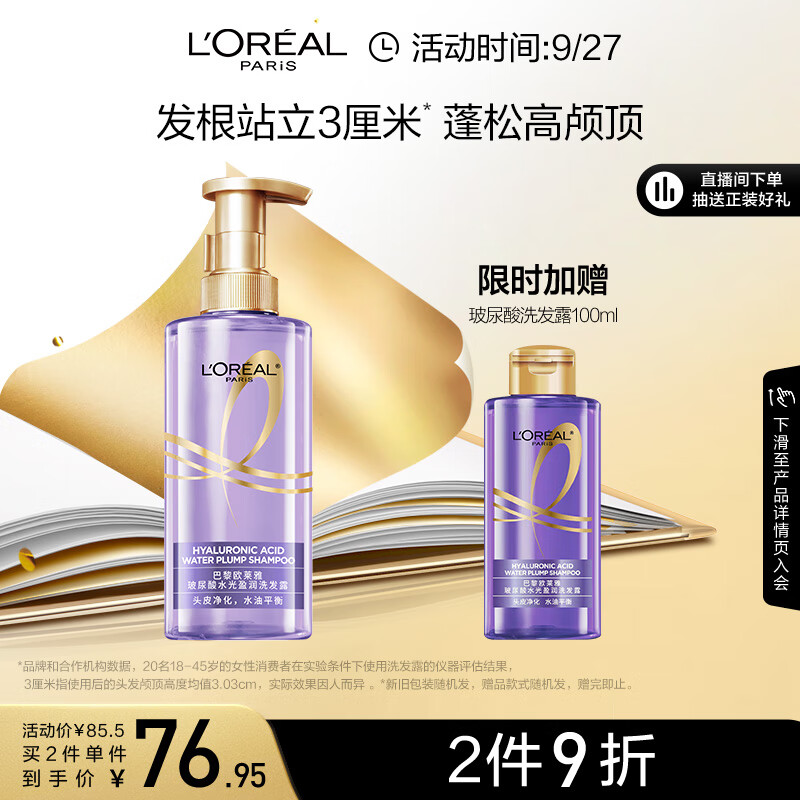 欧莱雅玻尿酸水光盈润洗发水无硅油洗发露440ml(清爽蓬松 深层去油)怎么样,好用不?