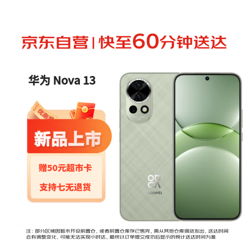 ��Ϊ��HUAWEI��nova 13 256GB ����� ǰ��6000�򳬹������ AI��ͼ ��������ͼƬ��Ϣ ֱ�����ֻ� ��Сʱ�