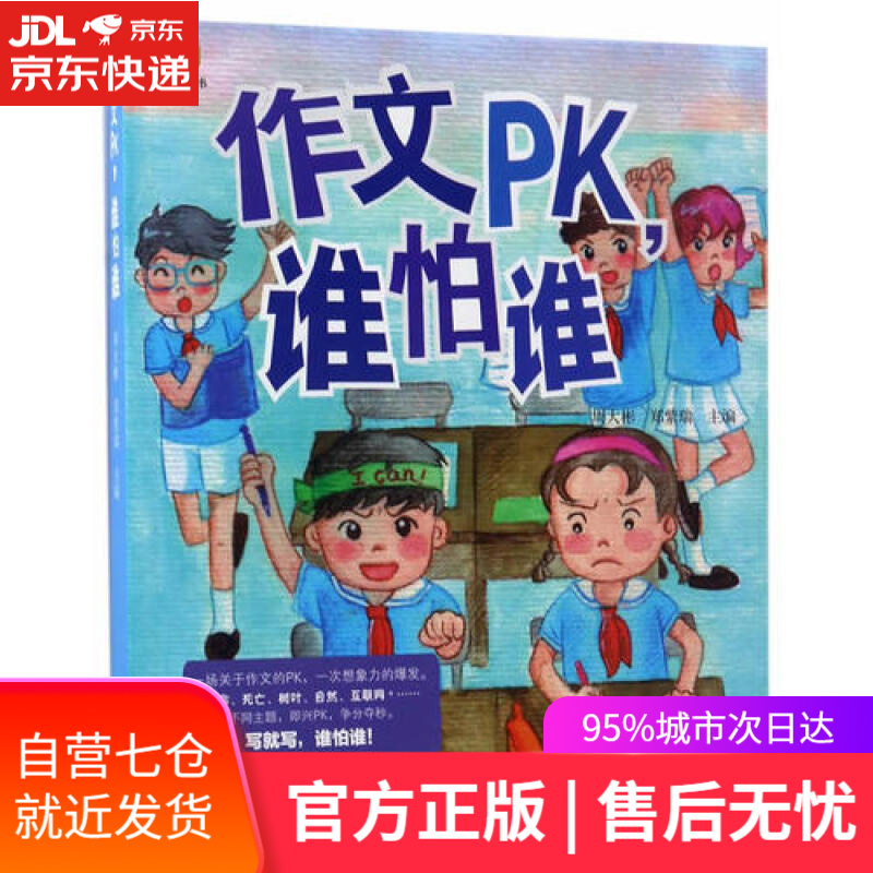 【新华书店】作文PK，谁怕谁