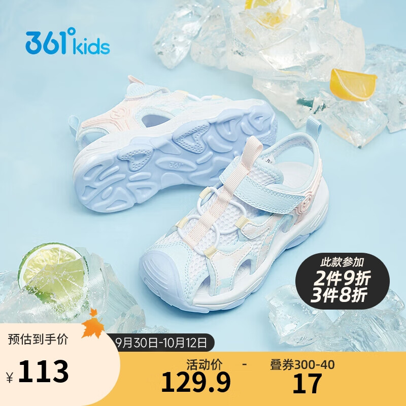 361°儿童凉鞋2023夏季男女童3-12岁透气防撞包头沙滩凉鞋 蓝 32怎么样,好用不?
