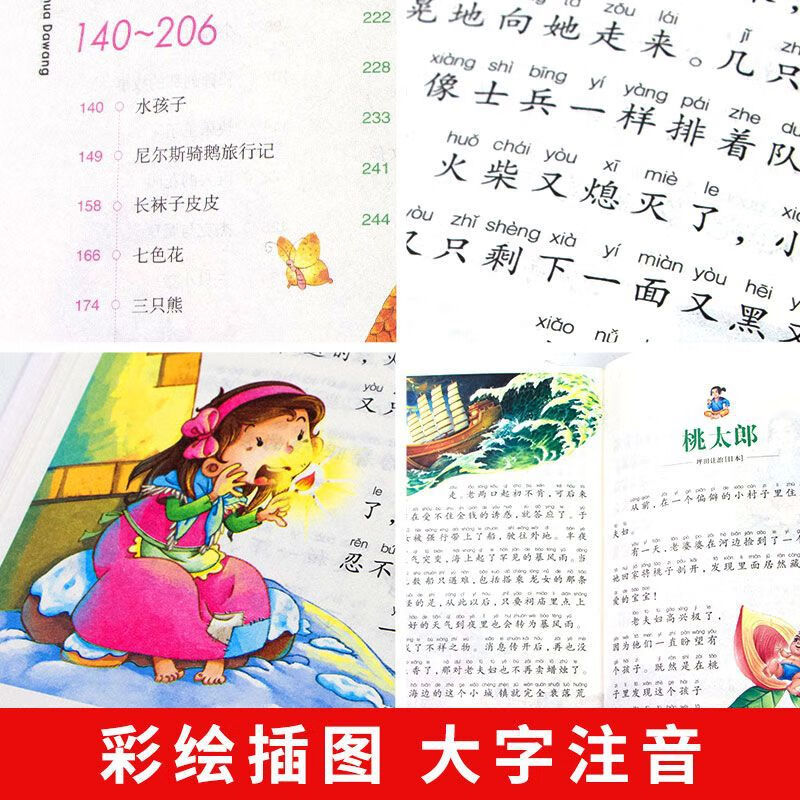 童话大王正版小学生版儿童经典童话故事书一二三年级课外阅读书籍 童话大王