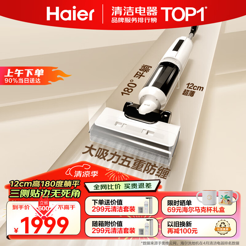 海尔小海豚G700吸尘器自动拖地机用户好评如潮，真实评价在此！