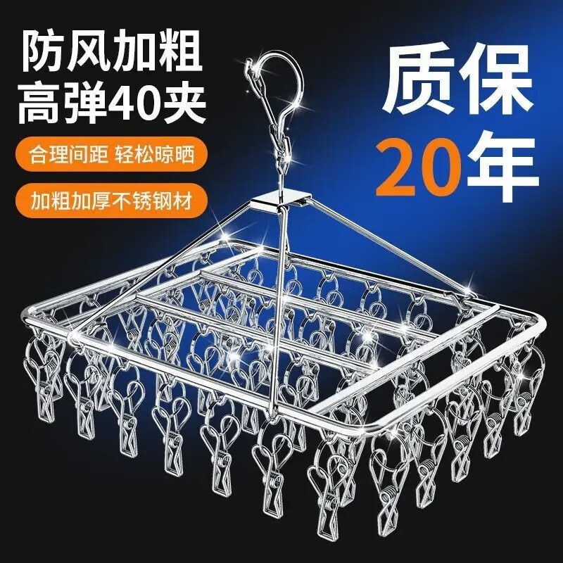 美可奇   不锈钢晾衣架多夹子晒袜子凉晾衣服挂钩神器儿童多功能防风夹 不锈钢晾衣架【40夹】