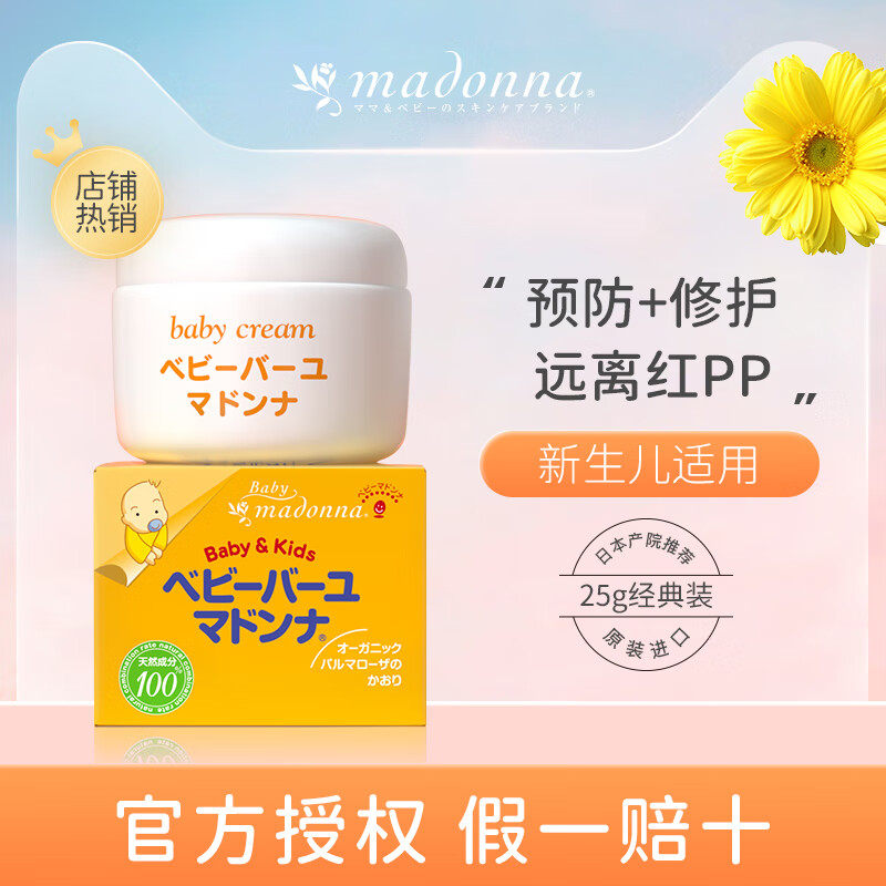 madonna 天然马油宝宝护臀膏 25g 婴儿儿童护肤 多效合一