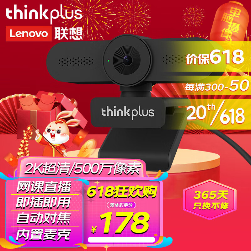 联想thinkplus电脑摄像头USB500万像素2K高清带麦克风自动对焦款家用网课直播视频会议台式机外置摄像头WL24A