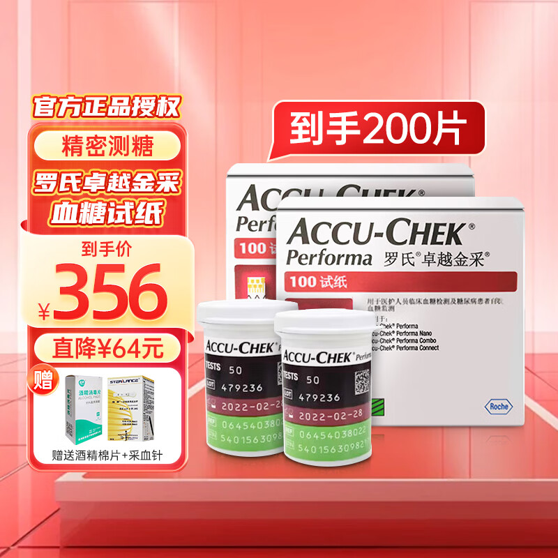 罗氏卓越金采血糖试纸 智航觅血糖试纸血糖检测仪血糖仪试纸免调码