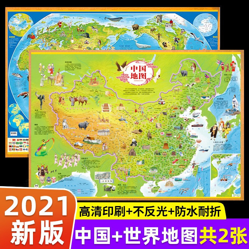 全2册 地图 中国地图+世界地图 2021年新版地理百科儿童地形图青少年高清印刷客厅家用装饰挂图
