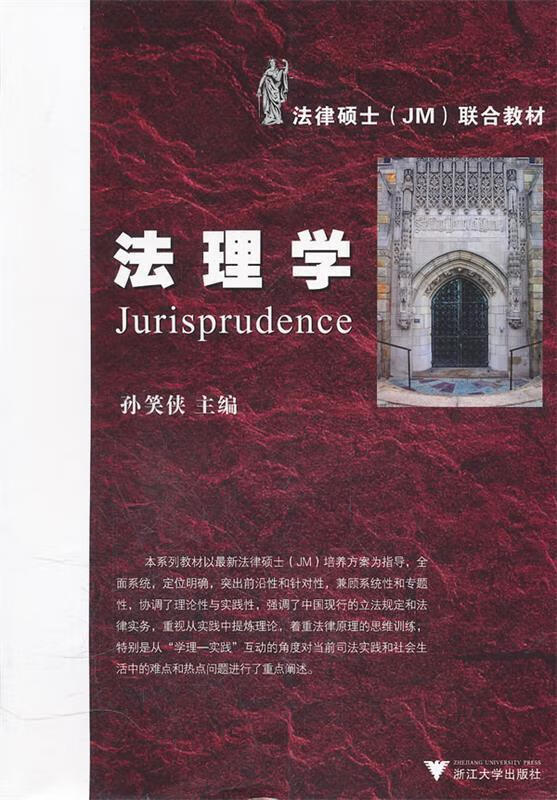 法理学