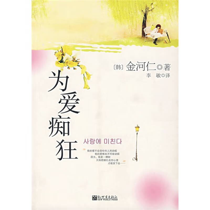 为爱痴狂【正版书籍,畅读优品】
