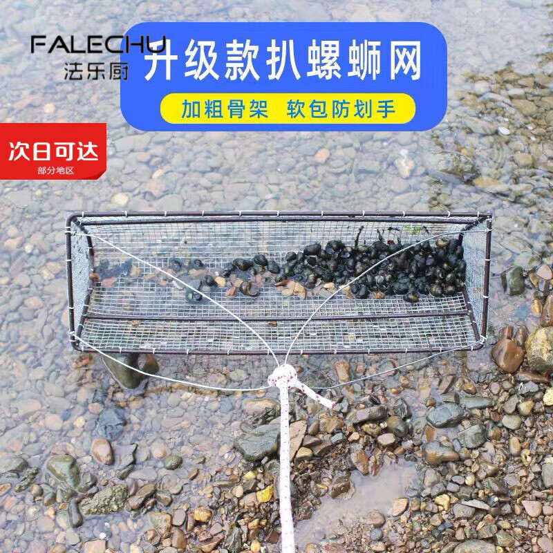 法乐厨新型捞螺蛳神器抓螺丝工具篮子田螺推网河蚌花甲蚬子扒网 捞网