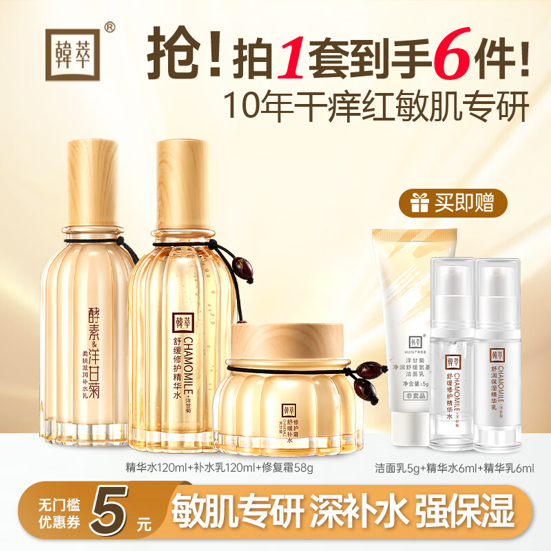 韩萃洋甘菊水乳霜套装护肤礼盒化妆品套装补水保湿抗皱紧致送生日礼物