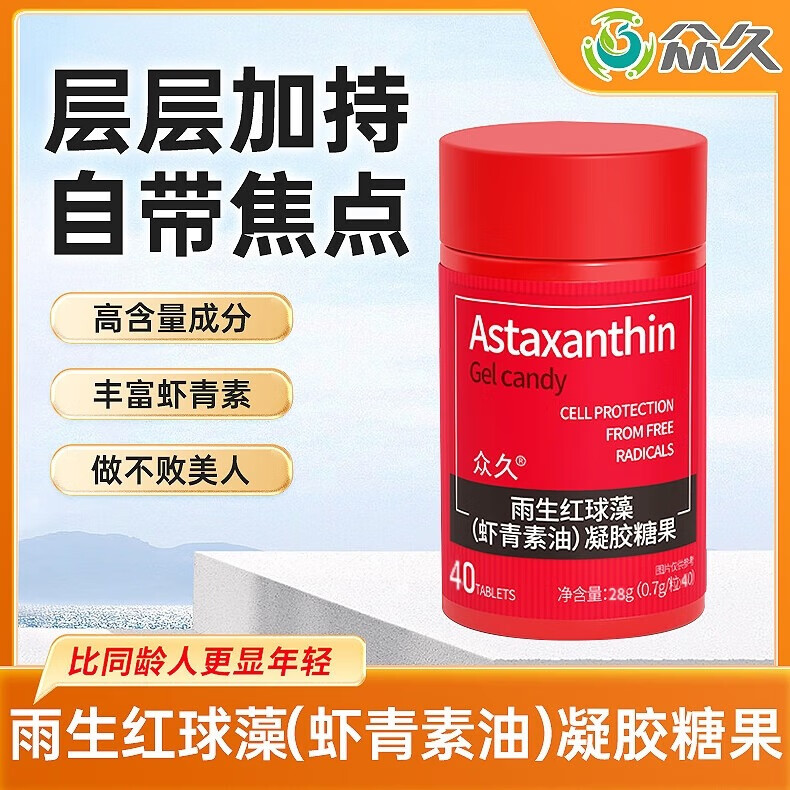 众久虾青素天然浓缩雨生红球藻软胶囊40粒高含量提取口服精华浓缩凝胶糖果焕亮肌肤改善暗沉 1瓶装