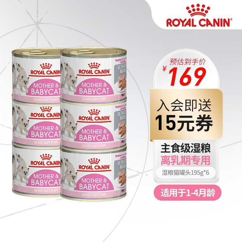 皇家貓糧（Royal Canin）歐洲進口貓罐頭貓零食主食罐頭貓糧奶糕罐頭 【離乳期專用】195g*6（6罐裝）