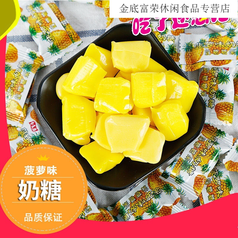 水果味菠萝奶糖儿童奶糖8090后怀旧零食糖果菠萝糖 一斤菠萝味