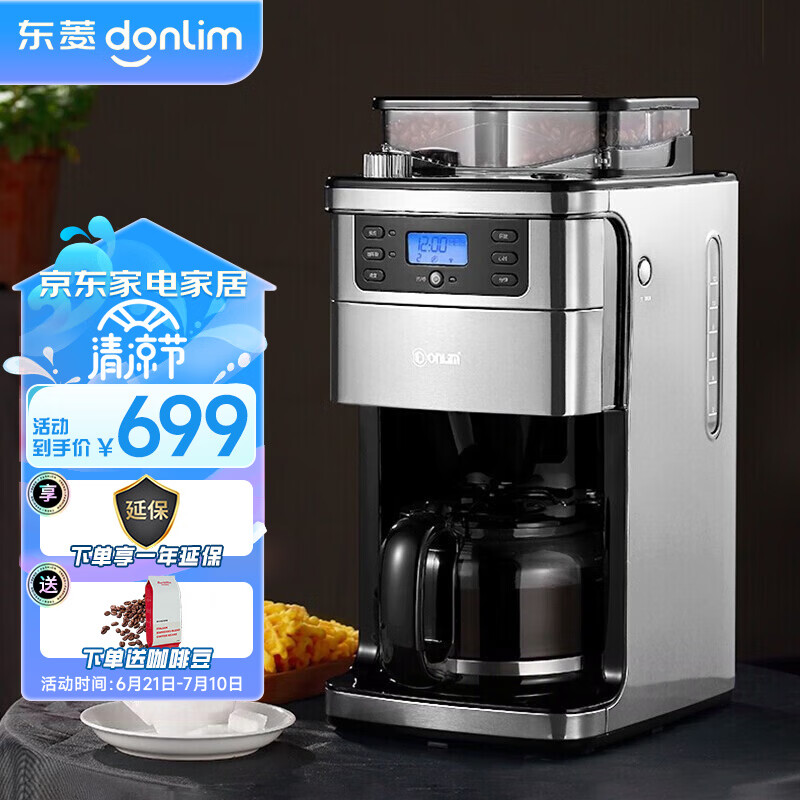 东菱(Donlim) 美式自动咖啡机 家用商用专业咖啡机 萃取浓度可选DL-KF4266 美式全自动一体研磨|DL-KF4266