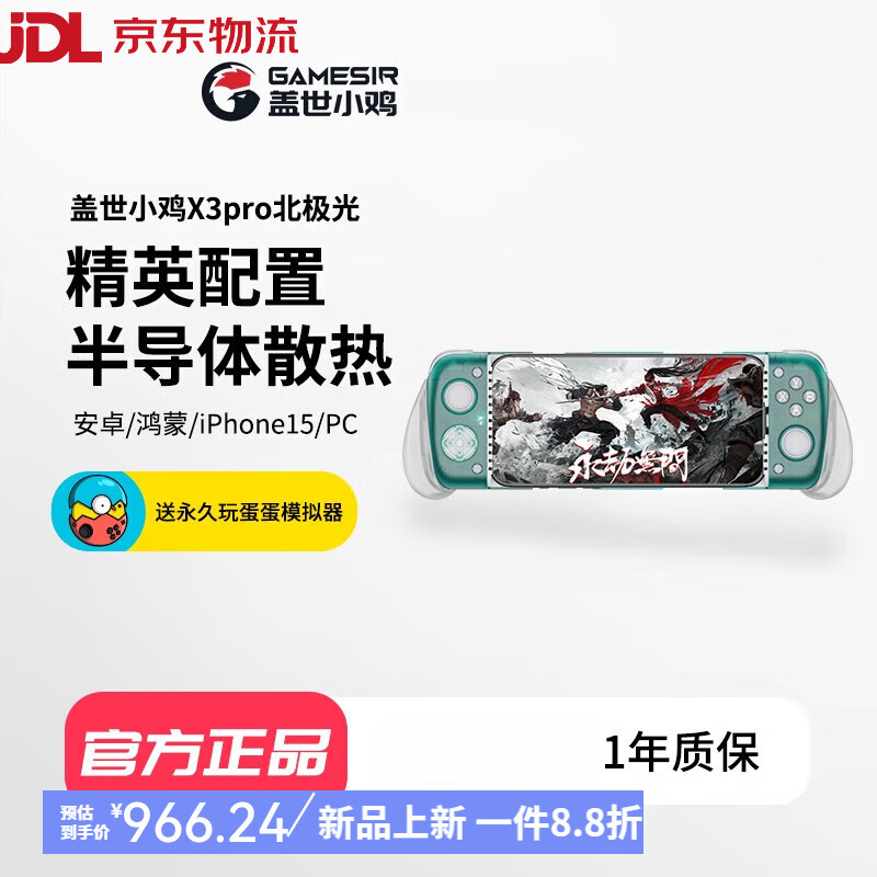 盖世小鸡（GAMESIR）X3pro北极光手机散热拉伸手柄绝区零dnf手游原神辅助安卓苹果iphone15外设蛋蛋模拟器吃鸡王者神器 X3Pro北极光