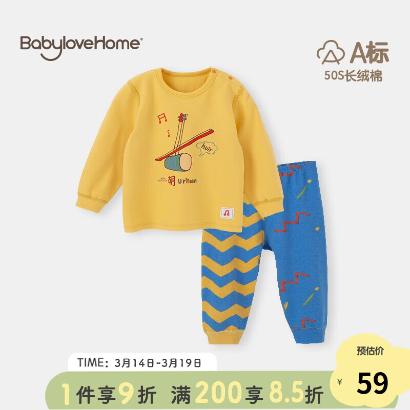 babylove宝宝内衣分体套装春秋保暖打底小童睡衣秋衣中国风两件套 赛马二胡 90cm