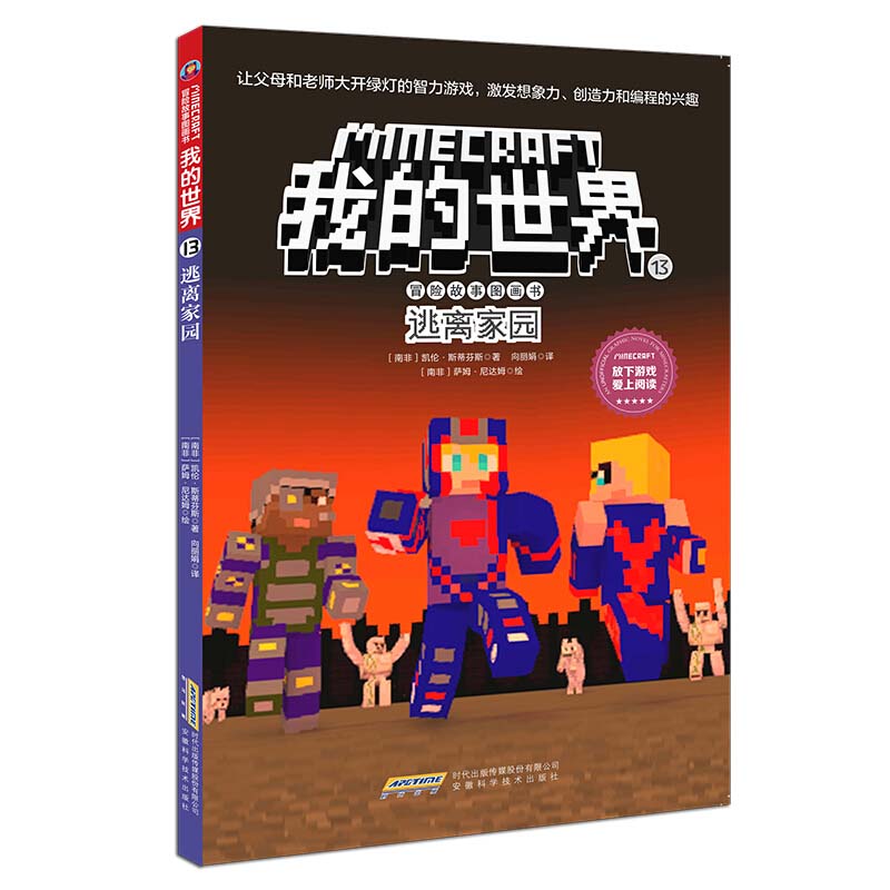 逃离家园