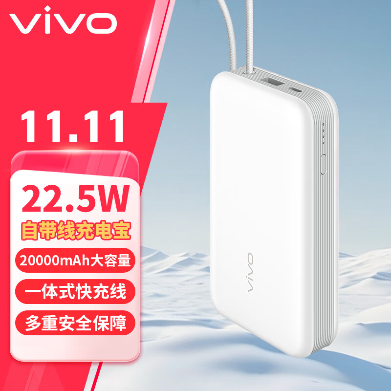 vivo22.5W/45W自带线充电宝20000mAh超大容量iPhone快充X200充电宝 22.5W自带线充电宝【可上飞机】