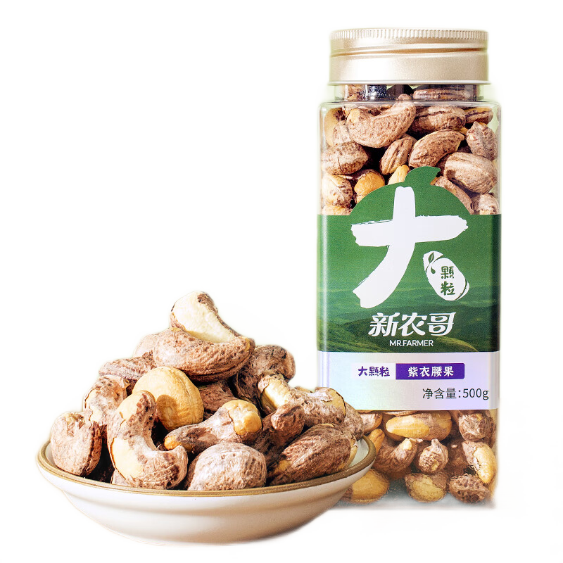新農哥A160大顆粒紫皮腰果罐裝紫衣鹽焗腰果仁堅果干果休閑零食 【A160】柬埔寨M23大腰果500g*2