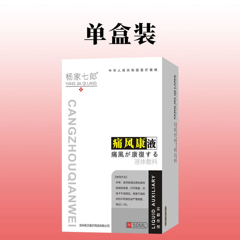 痛风灵液关节疼痛脚趾畸形尿酸高痛风结晶脚面喷剂膏贴液【药店直售】