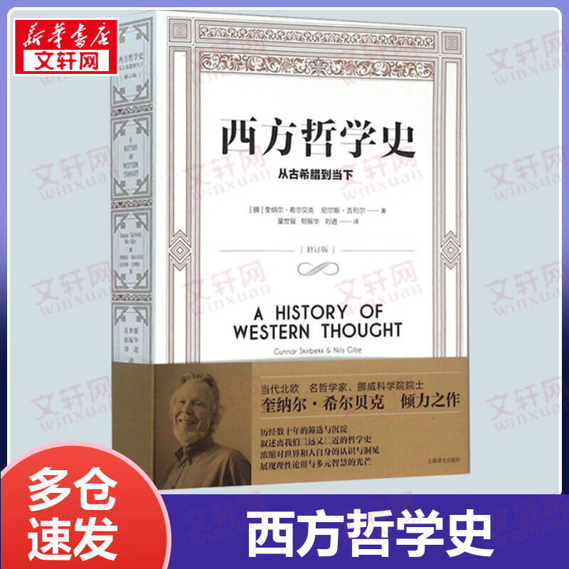 【包邮】西方哲学史 罗素哲学代表作