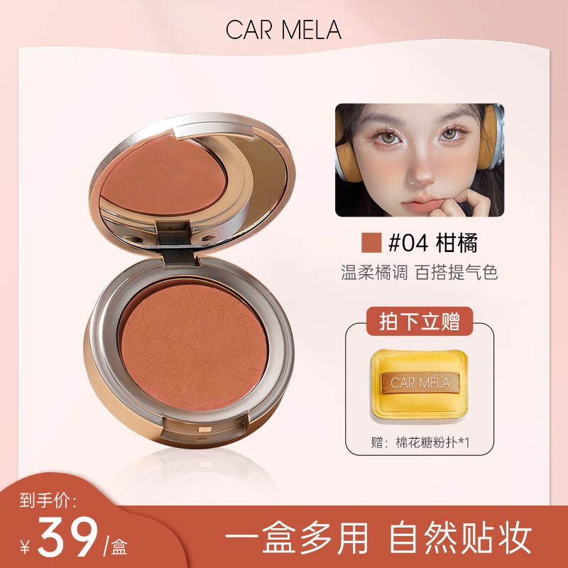 carmela百变卡梅拉心动多用膏腮红眼影唇膏口红显色细腻哑光 04柑橘