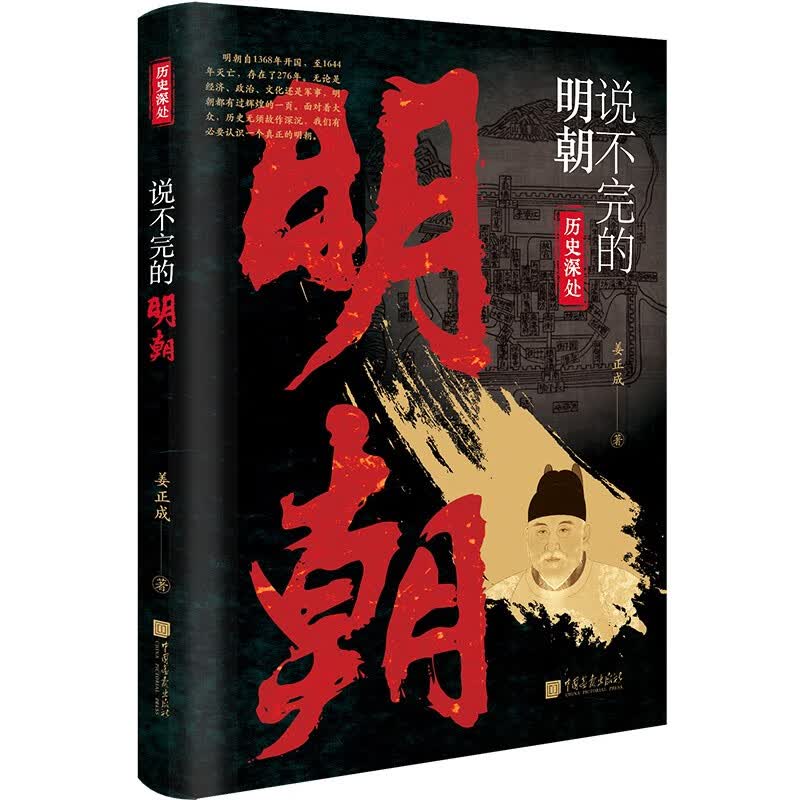 说不完的明朝 历史人物