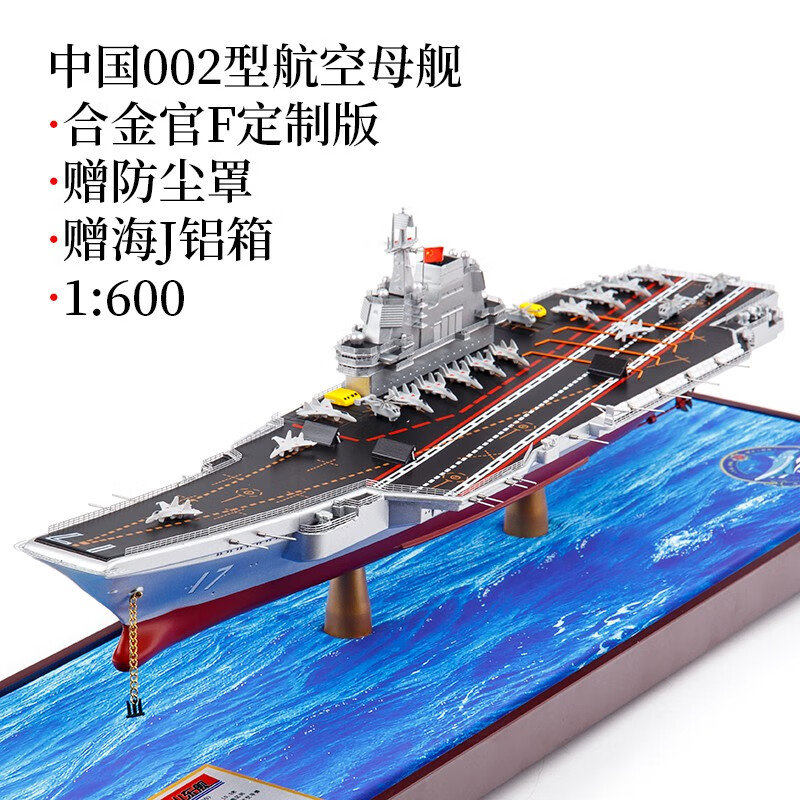 军创品牌-神秘而精致的军舰/航母模型，价格走势有保障|怎么看军舰航母历史价格