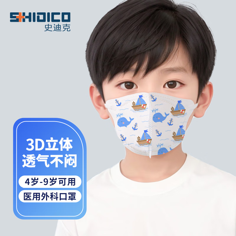 史迪克（SHIDICO）儿童3d医用外科口罩30枚【4-9岁】3D小蓝鲸 折叠形耳挂式（A型无菌）小号12.5cmx 9.9cm