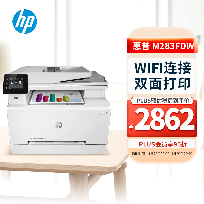 惠普（HP） M283FDW 彩色激光打印机 打印复印扫描传真四合一一体机 办公商用手机无线自动双面打印