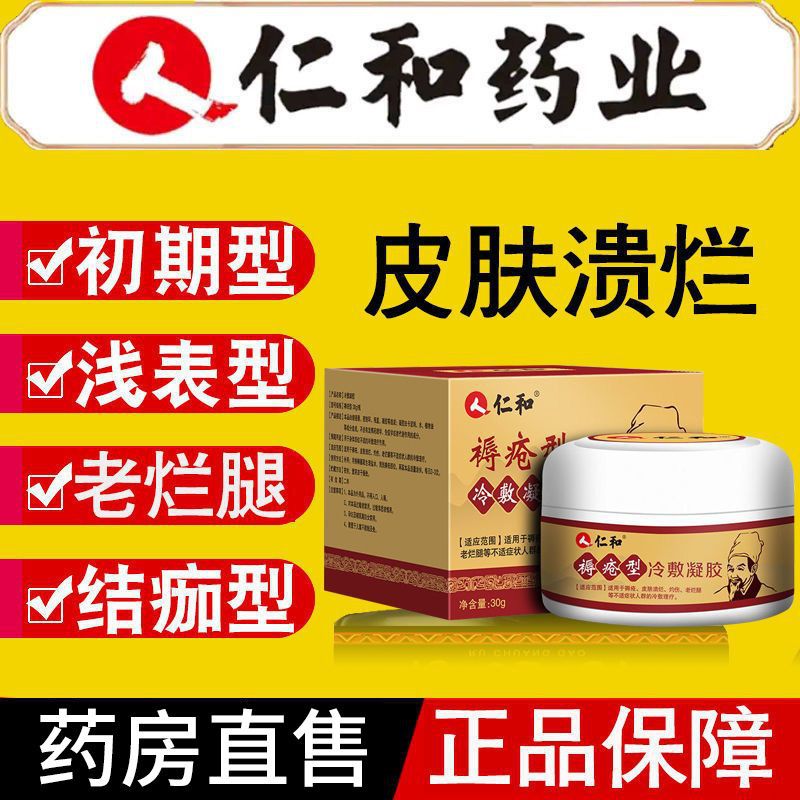 仁和褥疮膏膏50g/盒老人伤口愈合护理瘫痪臀部外用膏 仁和褥疮膏1盒装