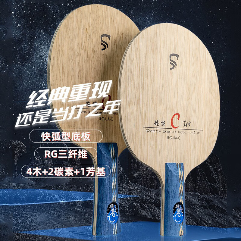世奥得(sword)超能c乒乓球拍底板七层碳素纤维乒乓球拍底板 直板