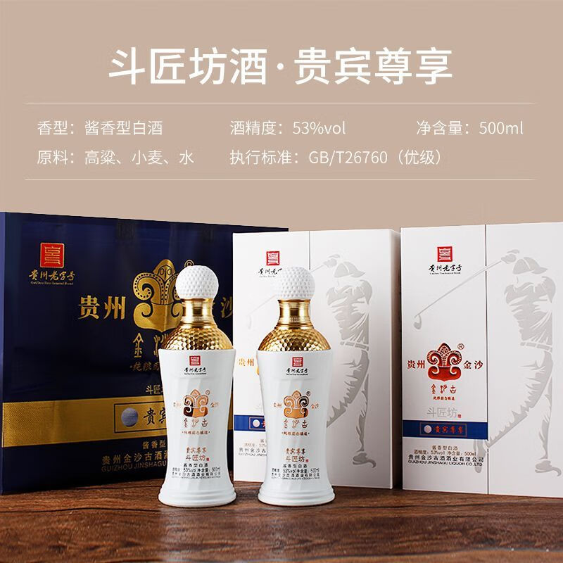 金沙古酱酒高尔夫 贵宾尊享 53度酱香型白酒礼盒装 节日送礼粮食酒 53%vol 500mL 2瓶 礼盒装
