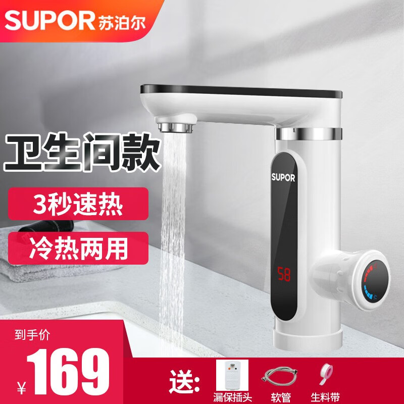 苏泊尔（SUPOR）电热水龙头即热式速热过水快速加热卫生间电热水器卫浴台盆热水宝 白色（漏保插头款）