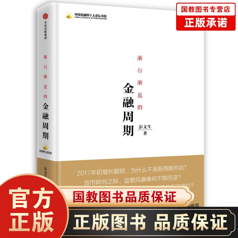渐行渐近的金融周期 巴菲特之道 财富自由 从零开始学理财 哈佛投资课 经济常识一本全 等金融理论书籍 金融周期