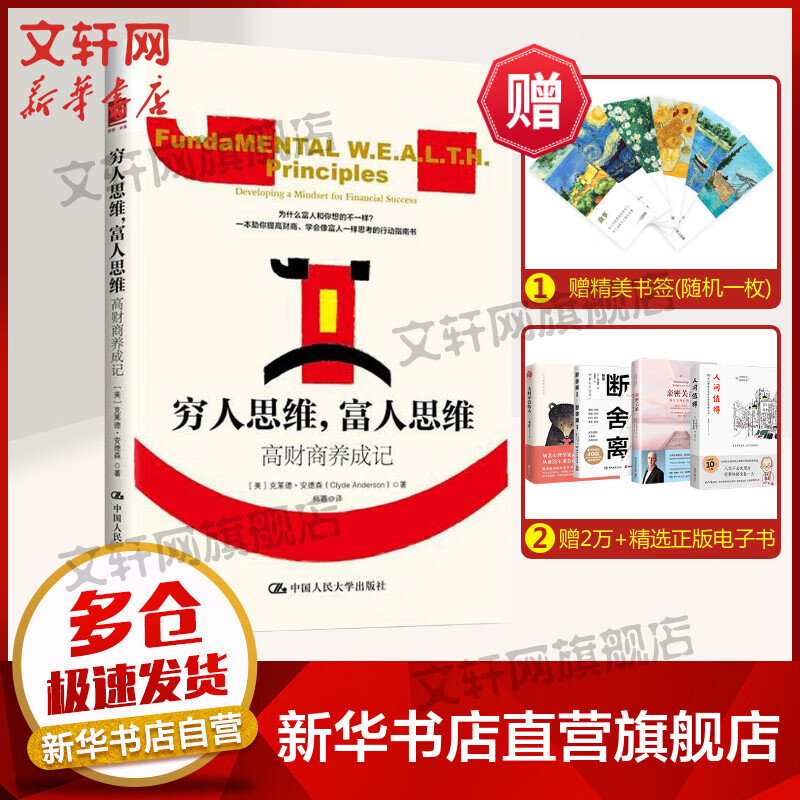 穷人思维,富人思维