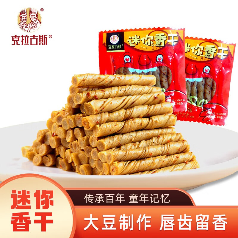 克拉古斯 豆干麻辣香干相思卷辣条片豆干麻辣口味即食零食小吃 迷你