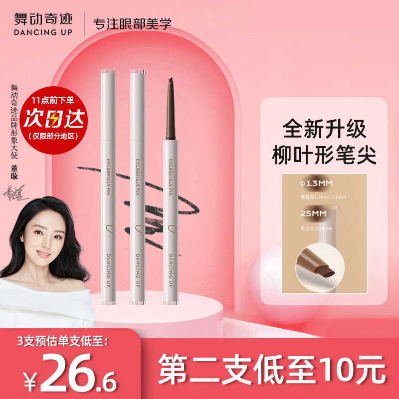 舞动奇迹眼线笔/眼线液的价格走势及高品质|眼线笔眼线液历史价格查询京东
