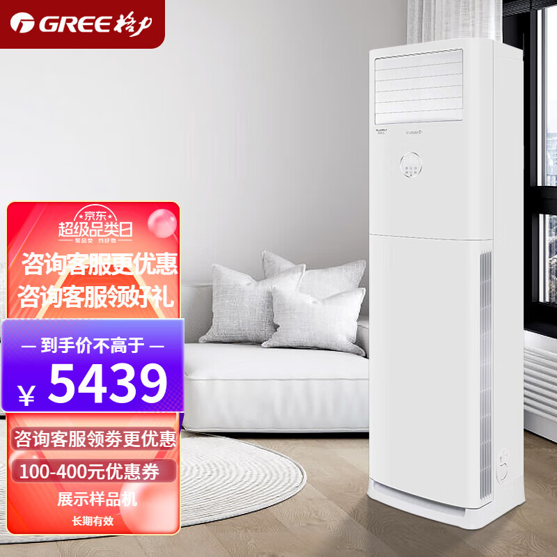 格力空调2匹3匹5匹柜机凉之夏变频冷暖家用客厅清凉湾定频单冷380V立式商铺空调二手样品机 3匹定频冷暖（悦雅，T爽，悦风2代 随机发）