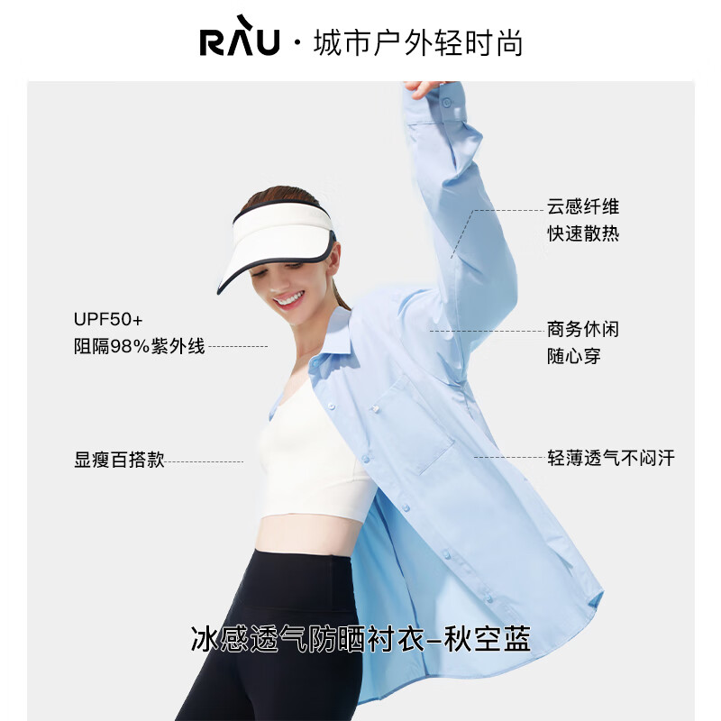 RAU防晒衣衬衫女款夏季防紫外线轻薄透气防晒服防晒衬衣2024新款 秋空蓝 L 110-130斤