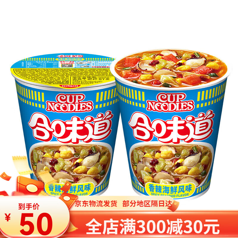 日清合味道香辣海鲜风味杯面速食方便面泡面 香辣海鲜风味74g*2杯