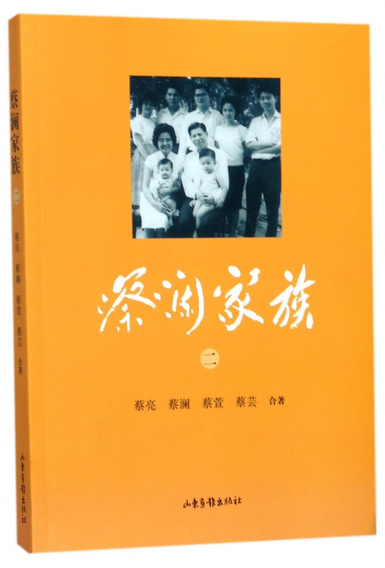 蔡澜家族(2)