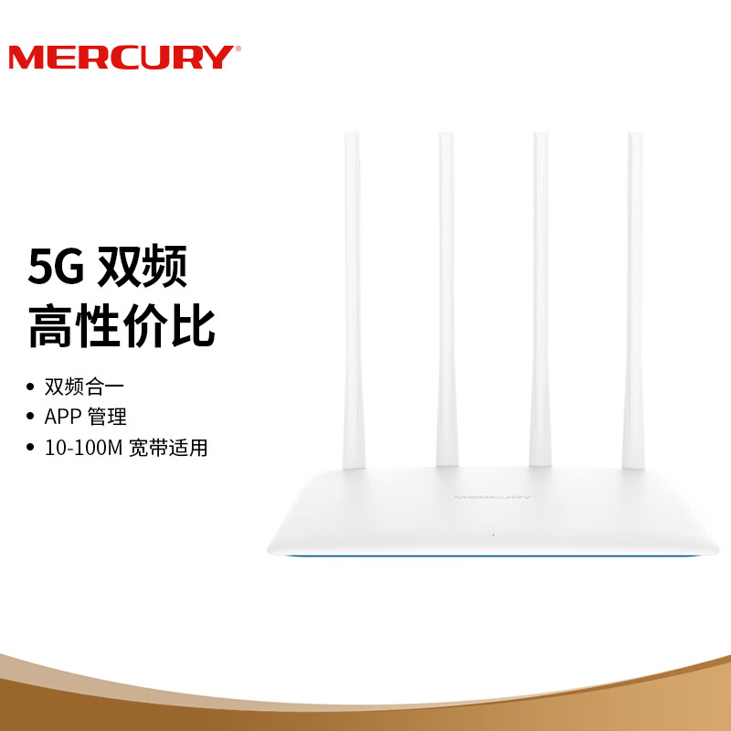 水星(mercury)薄荷路由d12 ac1200双频无线路由器 四天线智能5g 家用